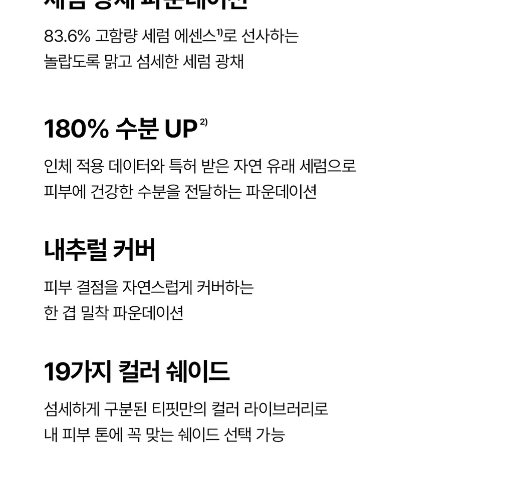 [세럼광채] 티핏 래디언스 핏 세럼 파운데이션 19colors 상세페이지 8